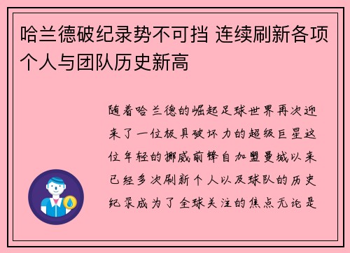 哈兰德破纪录势不可挡 连续刷新各项个人与团队历史新高 哈兰德破纪录势不可挡 连续刷新各项个人与团队历史新高