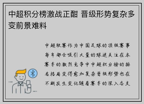 中超积分榜激战正酣 晋级形势复杂多变前景难料 中超积分榜激战正酣 晋级形势复杂多变前景难料