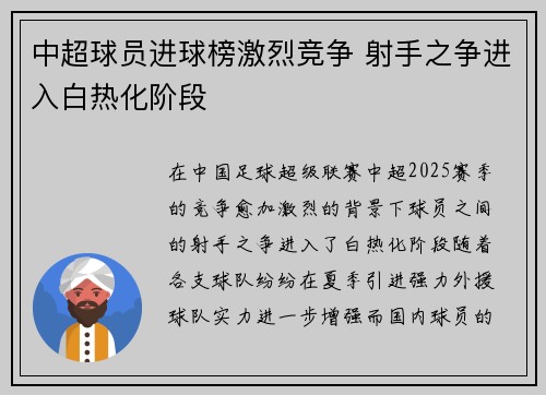 中超球员进球榜激烈竞争 射手之争进入白热化阶段