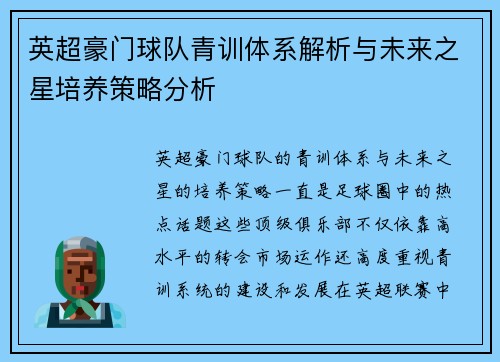 英超豪门球队青训体系解析与未来之星培养策略分析 英超豪门球队青训体系解析与未来之星培养策略分析