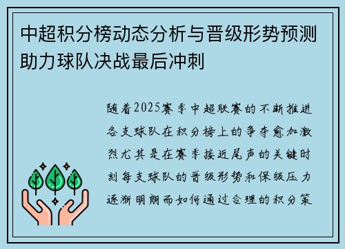 中超积分榜动态分析与晋级形势预测助力球队决战最后冲刺 中超积分榜动态分析与晋级形势预测助力球队决战最后冲刺