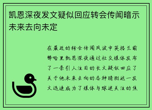 凯恩深夜发文疑似回应转会传闻暗示未来去向未定 凯恩深夜发文疑似回应转会传闻暗示未来去向未定