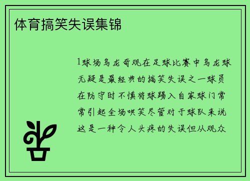 体育搞笑失误集锦