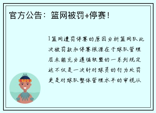 官方公告：篮网被罚+停赛！