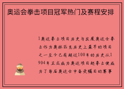 奥运会拳击项目冠军热门及赛程安排
