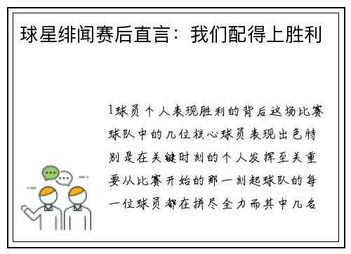 球星绯闻赛后直言：我们配得上胜利
