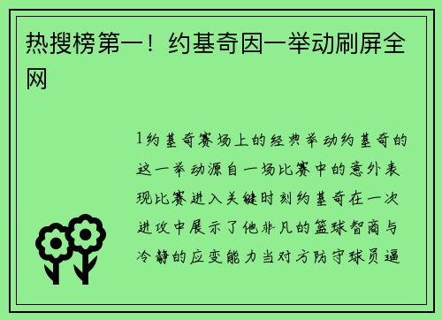 热搜榜第一！约基奇因一举动刷屏全网