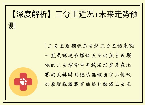【深度解析】三分王近况+未来走势预测