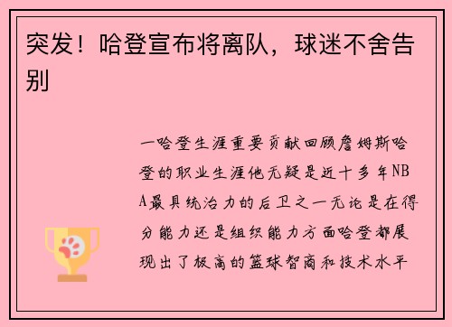 突发！哈登宣布将离队，球迷不舍告别