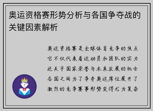 奥运资格赛形势分析与各国争夺战的关键因素解析