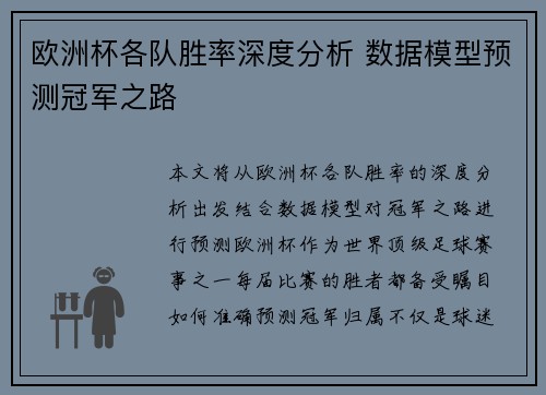 欧洲杯各队胜率深度分析 数据模型预测冠军之路 欧洲杯各队胜率深度分析 数据模型预测冠军之路