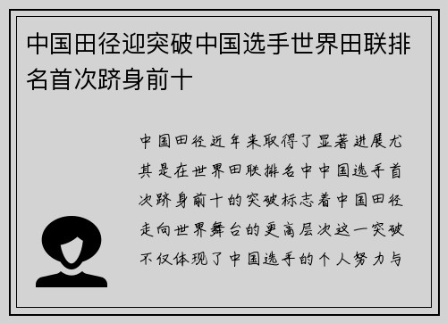 中国田径迎突破中国选手世界田联排名首次跻身前十